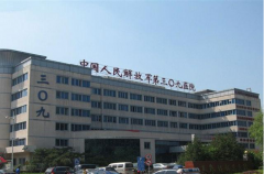 北京309醫(yī)院整形外科整形價(jià)格表(價(jià)目表)_是三甲醫(yī)院?jiǎn)幔?></a><p class=