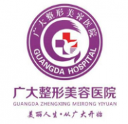 廣州廣大整形醫(yī)院怎么樣？2022整形價格表上線