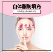 自體脂肪填充鼻唇溝的效果好嗎？風險和注意事項有哪些？