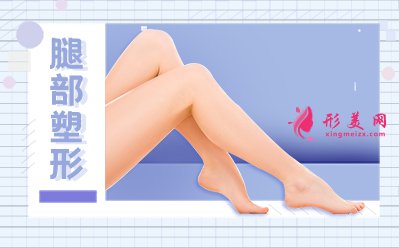 怎樣能吸脂瘦腿 怎樣能吸脂瘦腿