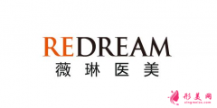 上海薇琳醫(yī)療美容醫(yī)院價格表全面補(bǔ)充上線，請看好！