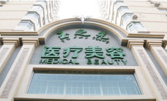 北京玉之光醫(yī)療美容診所怎么樣？附價格表2021一覽~