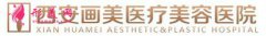 西安畫美醫(yī)療美容醫(yī)院怎么樣？附2021新春價格表來襲