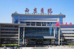 西安西京醫(yī)院整形科怎么樣？看面部吸脂案例及價(jià)目表一覽