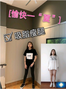 北京潤美玉之光大腿吸脂案例，大象腿真的變細(xì)了