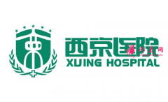 西京醫(yī)院美容科價目表2023嶄新一覽～