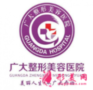 廣州廣大整形醫(yī)院隆鼻價格大概多少？貴不貴？
