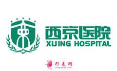 西京醫(yī)院鼻綜合價格大概多少？價目表2021~