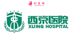 西京醫(yī)院美容整形科價目表2021新版分享上線~