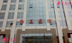 成都市西區(qū)醫(yī)院整形美容科怎么樣?2021官方【價格表】~