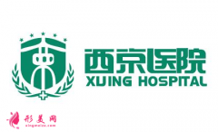 西京醫(yī)院美容科怎么樣?在線咨詢2021價格表新版~