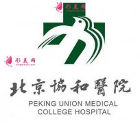 北京協(xié)和醫(yī)院吸脂怎么樣？含2021吸脂價格信息公布