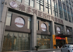 杭州維多利亞整形醫(yī)院隆胸怎么樣?2021價格收費(fèi)均價反饋