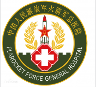 北京二炮總醫(yī)院整形科怎么樣？了解一下價(jià)格表
