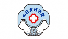 北京中日友好醫(yī)院整形外科2021整形價(jià)格表