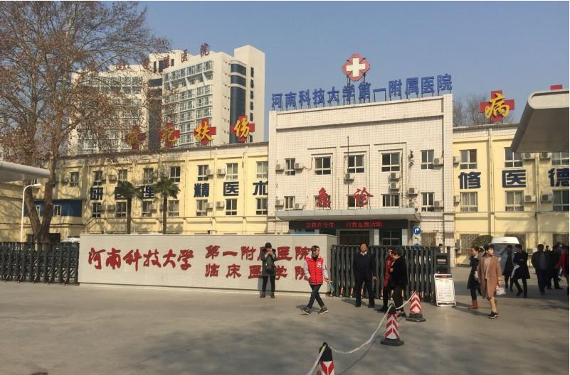河南科技大學(xué)第一附屬醫(yī)院整形美容科怎么預(yù)約？
