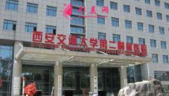 西安交通大學(xué)第二附屬醫(yī)院整形科怎么樣？雙眼皮案例恢復(fù)過程一覽