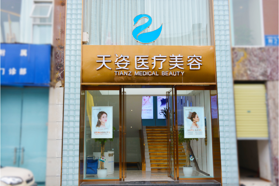 成都恒博天姿醫(yī)療美容怎么樣？醫(yī)院及醫(yī)生簡介，附項(xiàng)目價(jià)格表