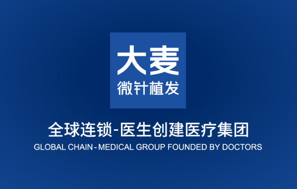 大麥微針植發(fā)怎么樣？植發(fā)價格表
