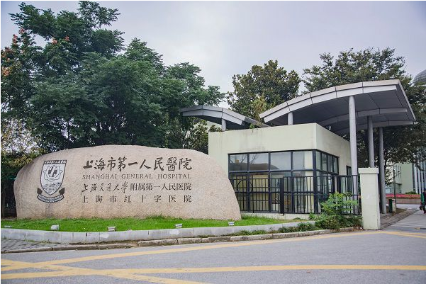 上海市第一人民醫(yī)院 上海市第一人民醫(yī)院