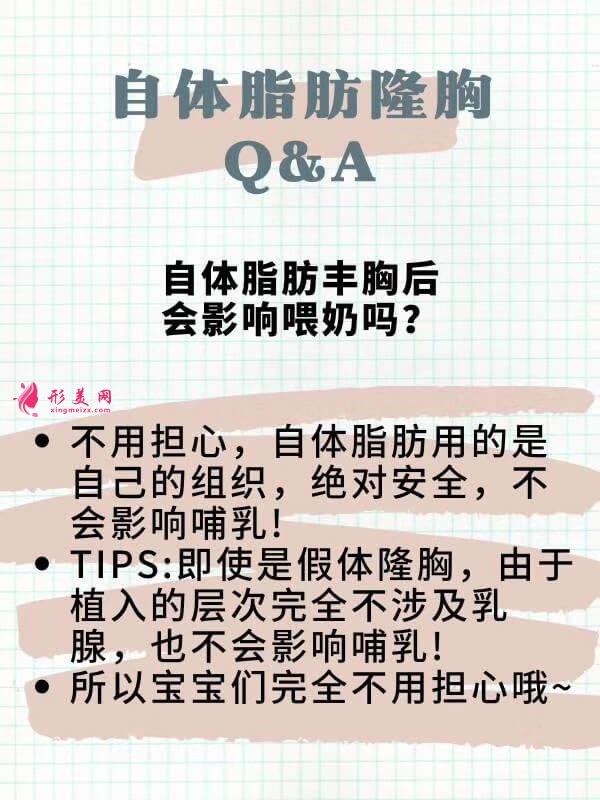 自體脂肪豐胸后會(huì)影響喂奶嗎.jpg