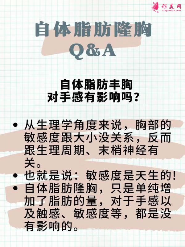 自體脂肪豐胸對(duì)手感有影響嗎.jpg