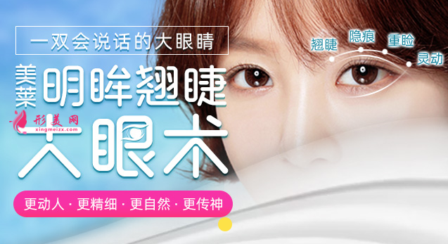 開眼角整形有哪些方法