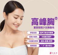 假體隆胸哪些風(fēng)險(xiǎn)要注意避免