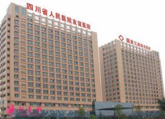 四川友誼醫(yī)院皮膚疤痕科怎么樣？口碑和價格表真實一覽