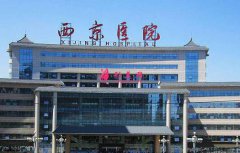 西安可以做熱瑪吉的公立醫(yī)院有誰？西京整形科做的案例效果圖展示