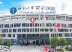 深圳北大醫(yī)院整形外科怎么樣？擅長(zhǎng)項(xiàng)目及全新價(jià)格明細(xì)公示