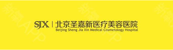 北京圣嘉新整形醫(yī)院正規(guī)嗎？張笑天怎么樣？2021價格表