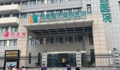 河南整形美容醫(yī)院隆胸怎么樣？2021真實案例恢復(fù)過程分