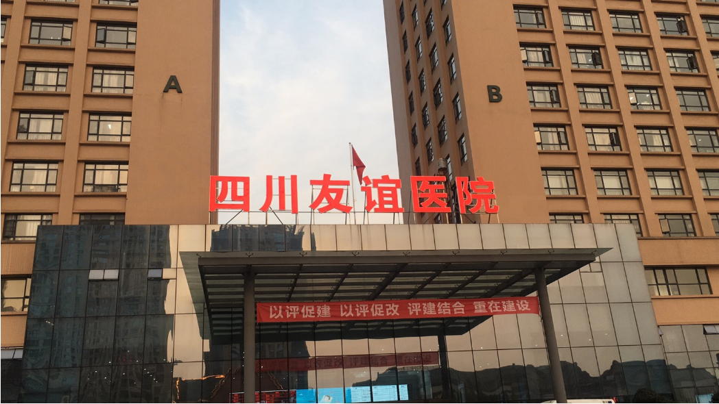 四川友誼醫(yī)院整形科張立天、羅恩怎么樣？附專家介紹及價(jià)格表