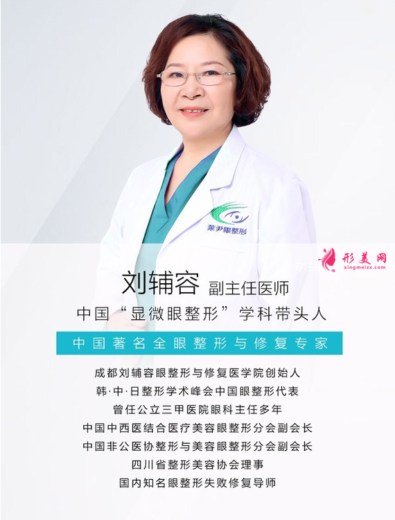 成都劉輔蓉醫(yī)生雙眼皮修復(fù)到底好不好？附醫(yī)生簡介及價(jià)格表