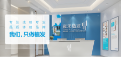 北京雍禾醫(yī)院植發(fā)效果怎么樣？醫(yī)院簡(jiǎn)介及價(jià)格表一覽
