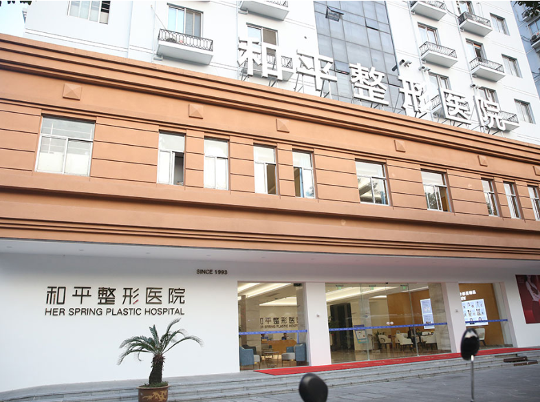 溫州和平整形醫(yī)院好不好?價格(目)表2022優(yōu)惠分享~