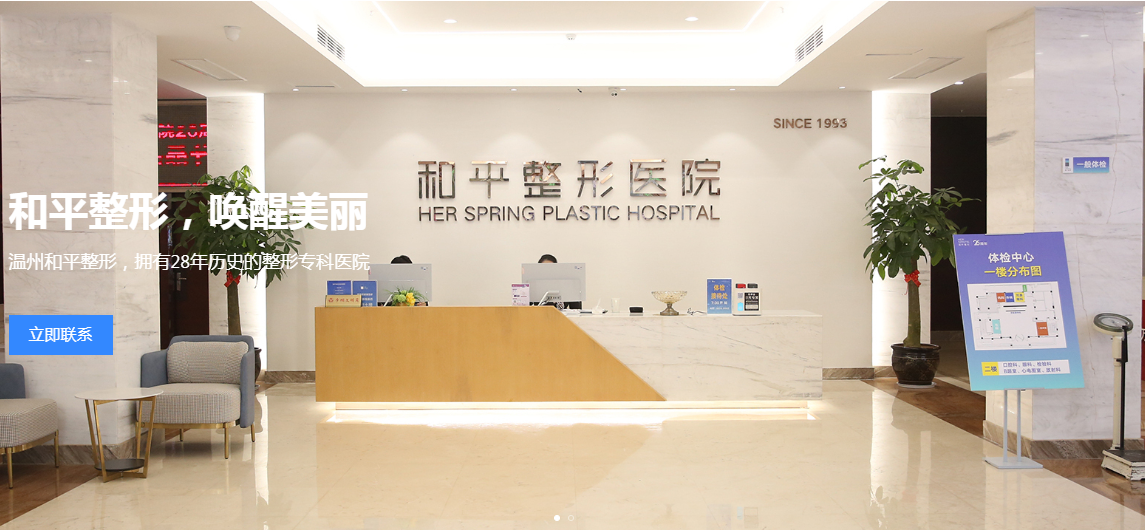 溫州和平整形醫(yī)院好不好?價格(目)表2022優(yōu)惠分享~