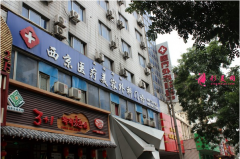 西安西美整形醫(yī)院是公立還是私立?價(jià)格表一覽