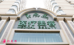 北京玉之光美容醫(yī)院怎么樣?價(jià)目表2021~