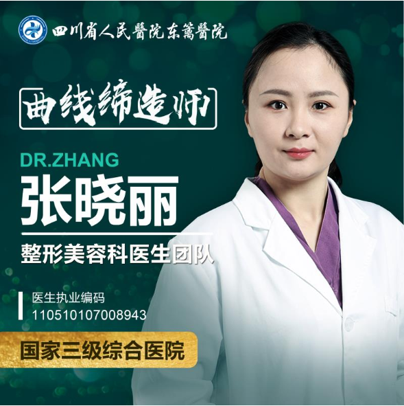 2022成都東籬醫(yī)院整形美容科價(jià)格表一覽，徐敦等醫(yī)生簡(jiǎn)介~