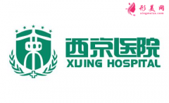 西京醫(yī)院激光美容價目表2021版正式發(fā)布~