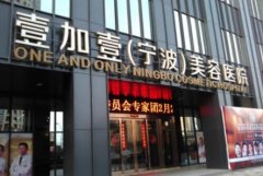 寧波做雙眼皮醫(yī)院排名前五口碑推薦_附眼部整形價(jià)格一覽表