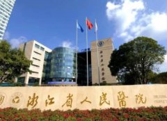 杭州前十名的整形醫(yī)院排行榜權(quán)威發(fā)布！格萊美、連天美口碑實(shí)力點(diǎn)