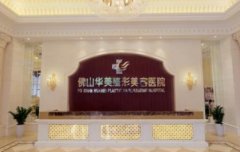 佛山排名前十的大型整形醫(yī)院有哪些？公立私立匯總_手術(shù)價(jià)格明細(xì)