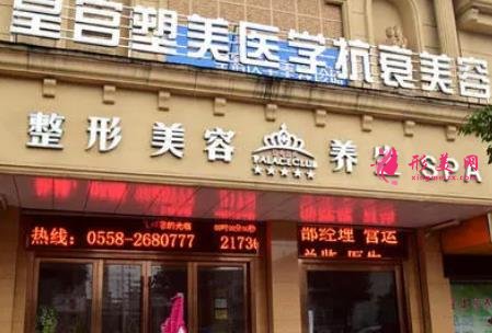 阜陽(yáng)整形美容醫(yī)院排行榜前三強(qiáng)對(duì)外公示！含案例展示
