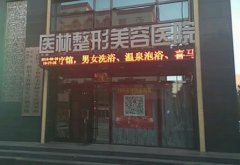 阜新市整形美容院排名前四權(quán)威發(fā)布！全新手術(shù)價(jià)格（費(fèi)用）表查詢