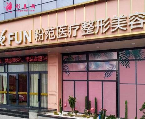 溫州整形醫(yī)院前十排名已公開！和平、粉范、芘麗芙等10家價格清單點擊查收！