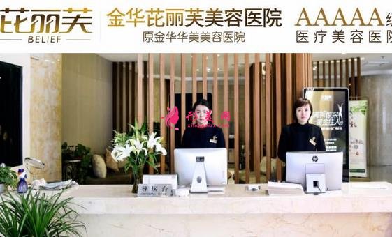 金華脂肪填充哪家好？2021排名表前三名點(diǎn)評(píng)！新版價(jià)格表在線免費(fèi)公布
