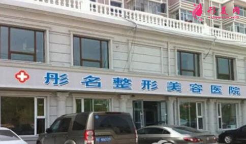 大慶醫(yī)療整形美容醫(yī)院排行前四權威發(fā)布！手術價格（費用）在線查詢